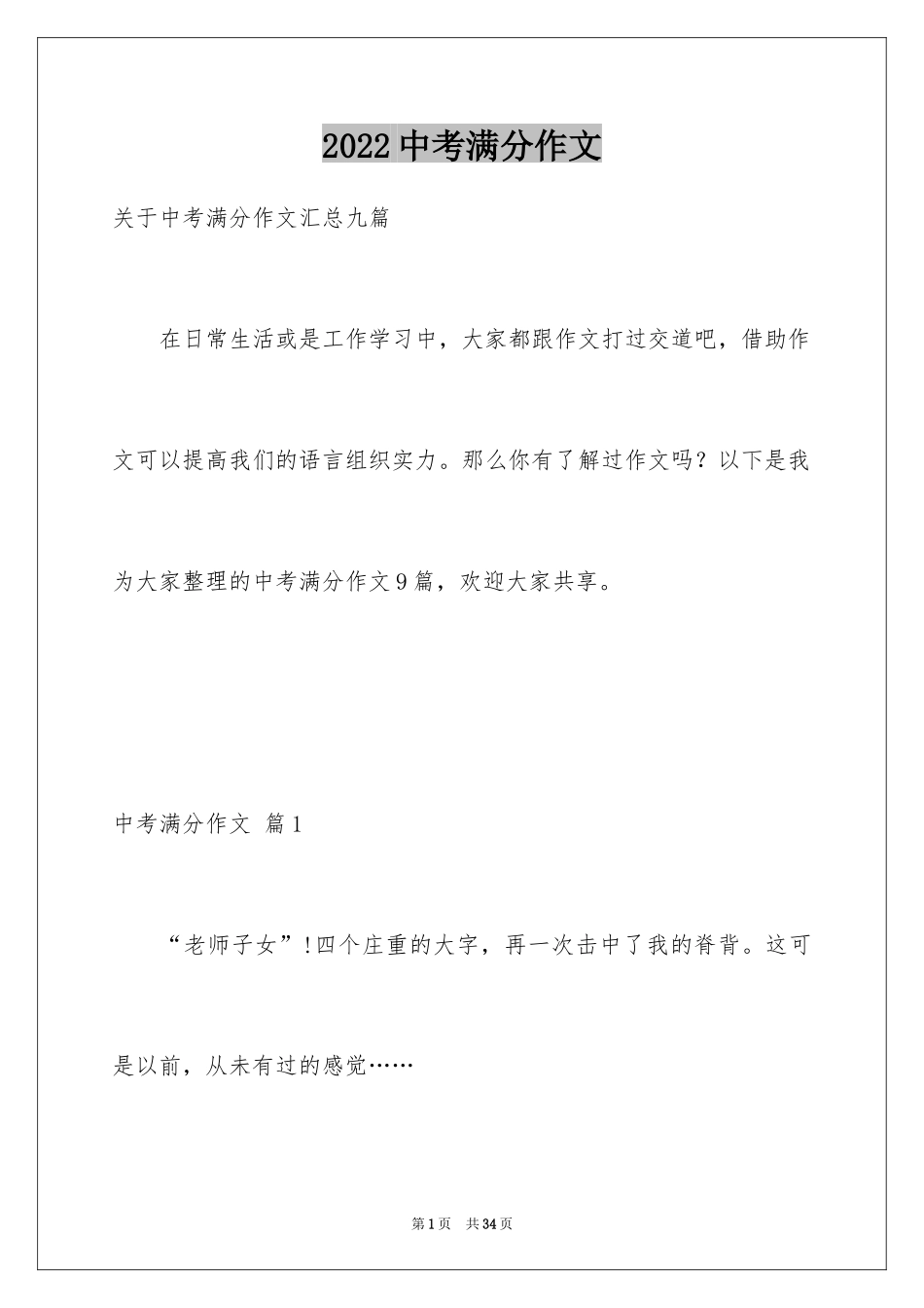 2024中考满分作文_315_第1页