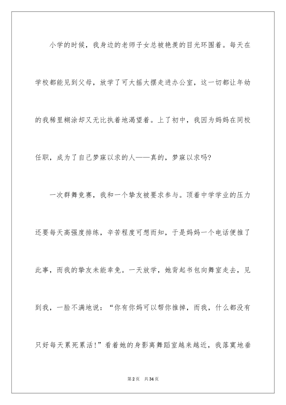 2024中考满分作文_315_第2页