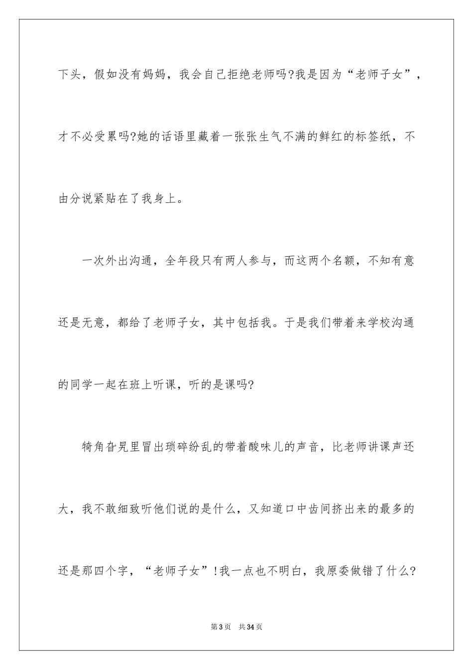 2024中考满分作文_315_第3页