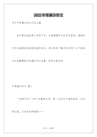 2024中考满分作文_315