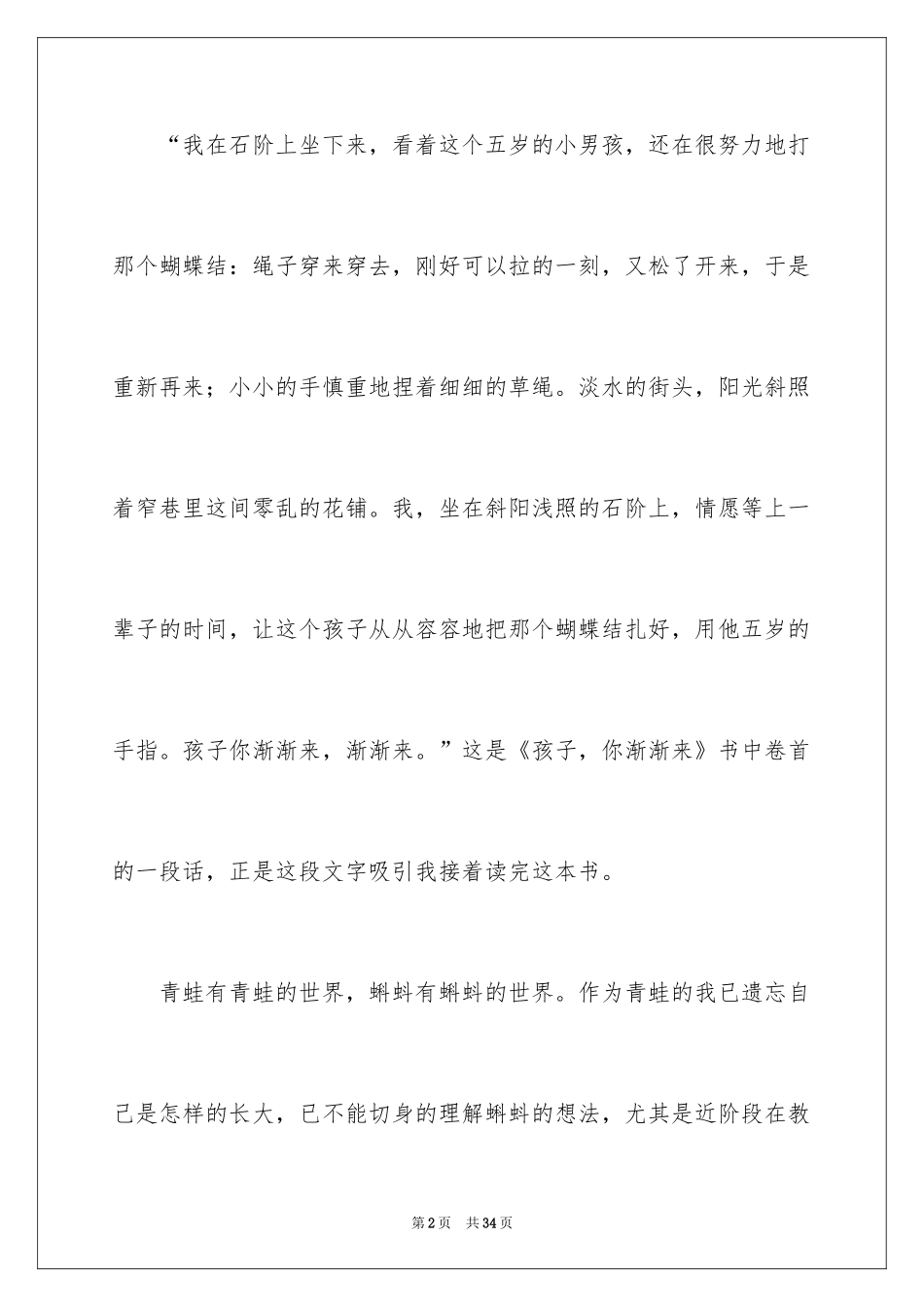 2024《孩子你慢慢来》读后感_1_第2页