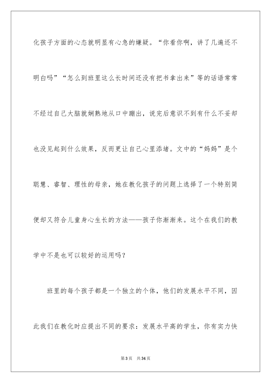 2024《孩子你慢慢来》读后感_1_第3页