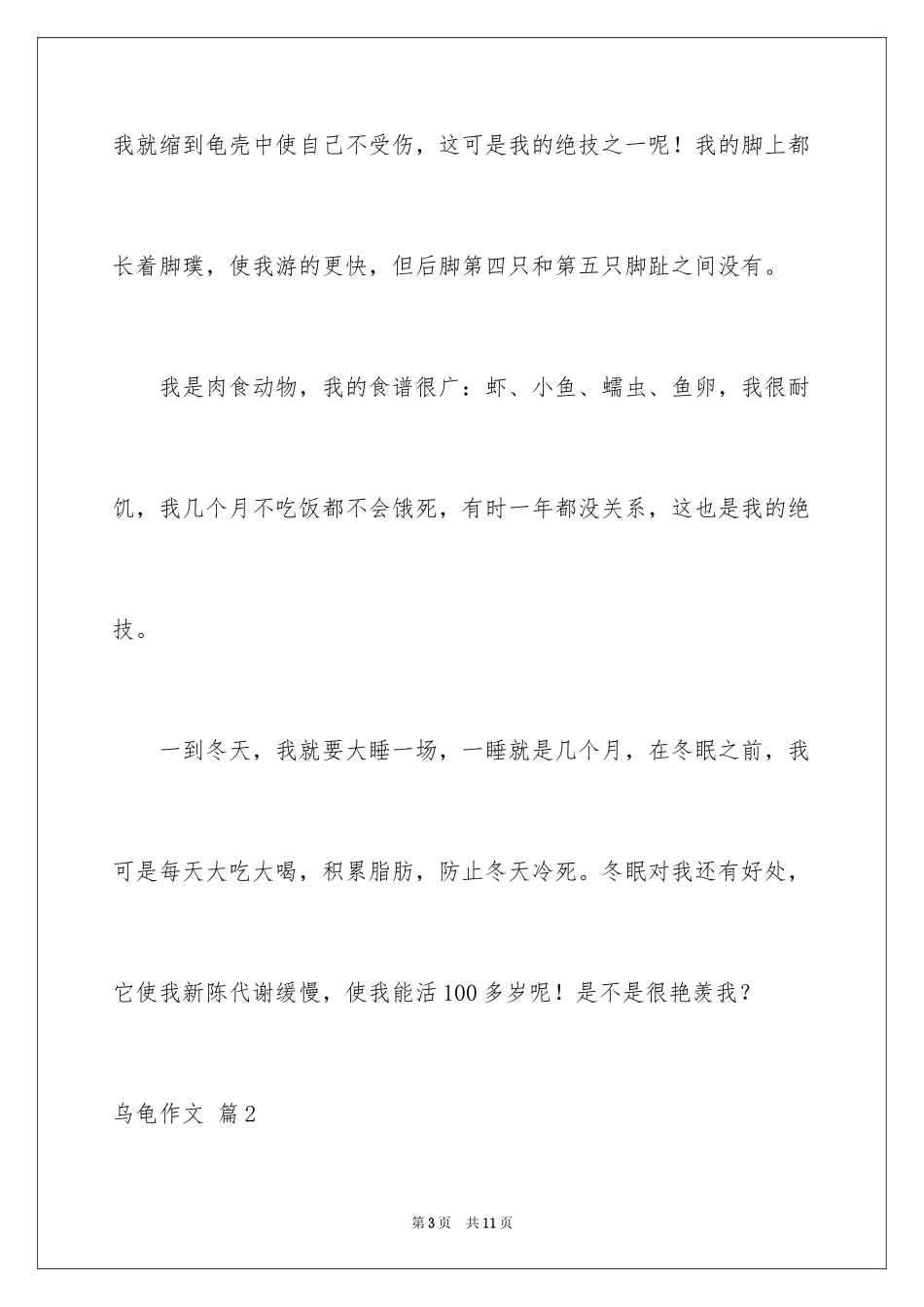 2024乌龟作文_2_第3页