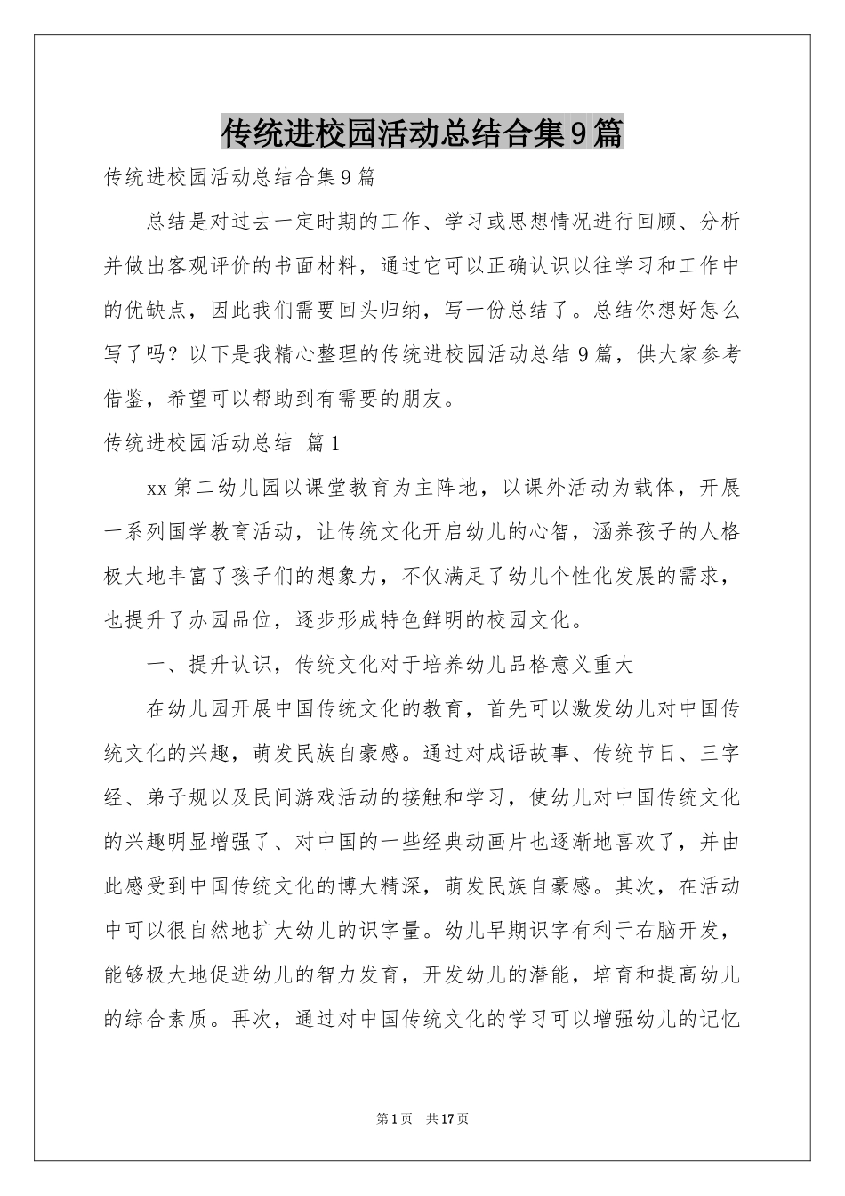 传统进校园活动参考总结合集9篇_第1页