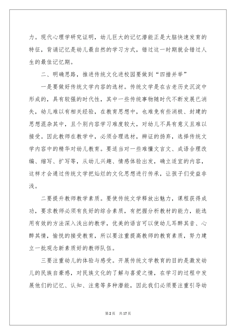 传统进校园活动参考总结合集9篇_第2页