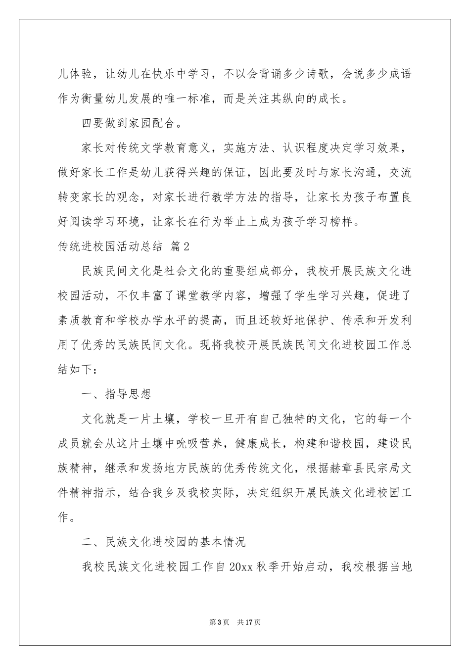 传统进校园活动参考总结合集9篇_第3页