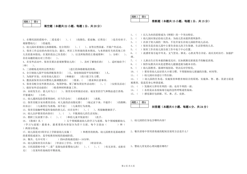 2019年三级保育员强化训练试卷D卷-含答案_第2页