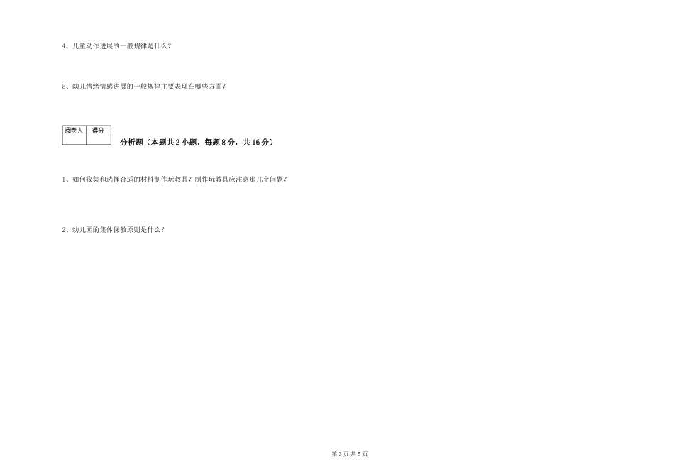 2019年三级保育员强化训练试卷D卷-含答案_第3页