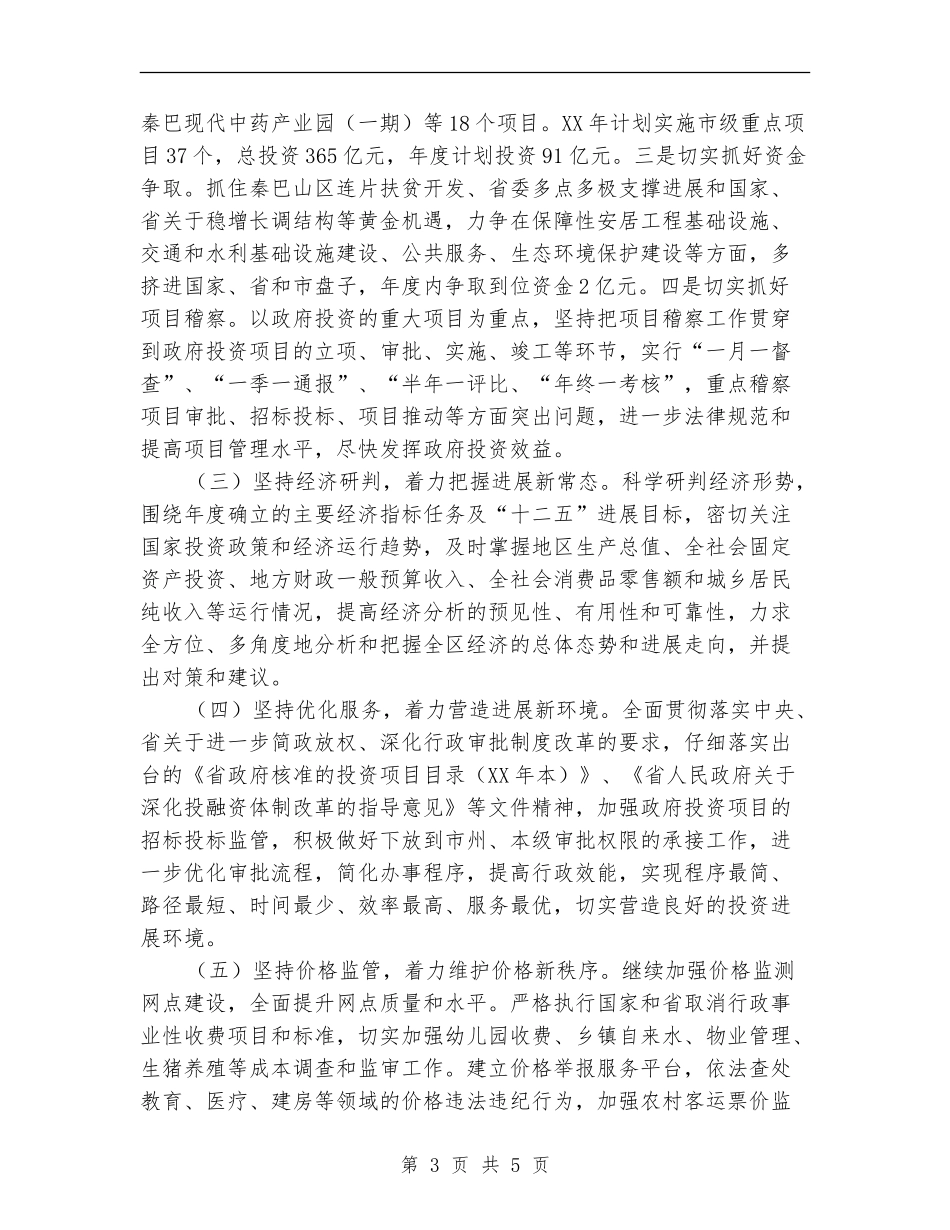 发改局2024年安排工作意见_第3页