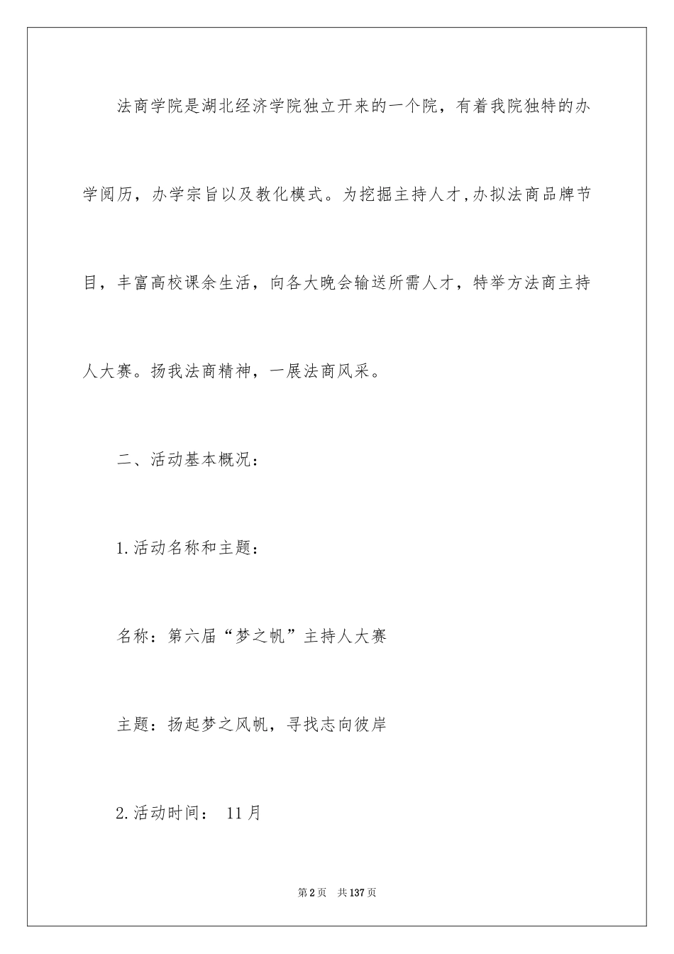 2024主持人大赛策划书_7_第2页