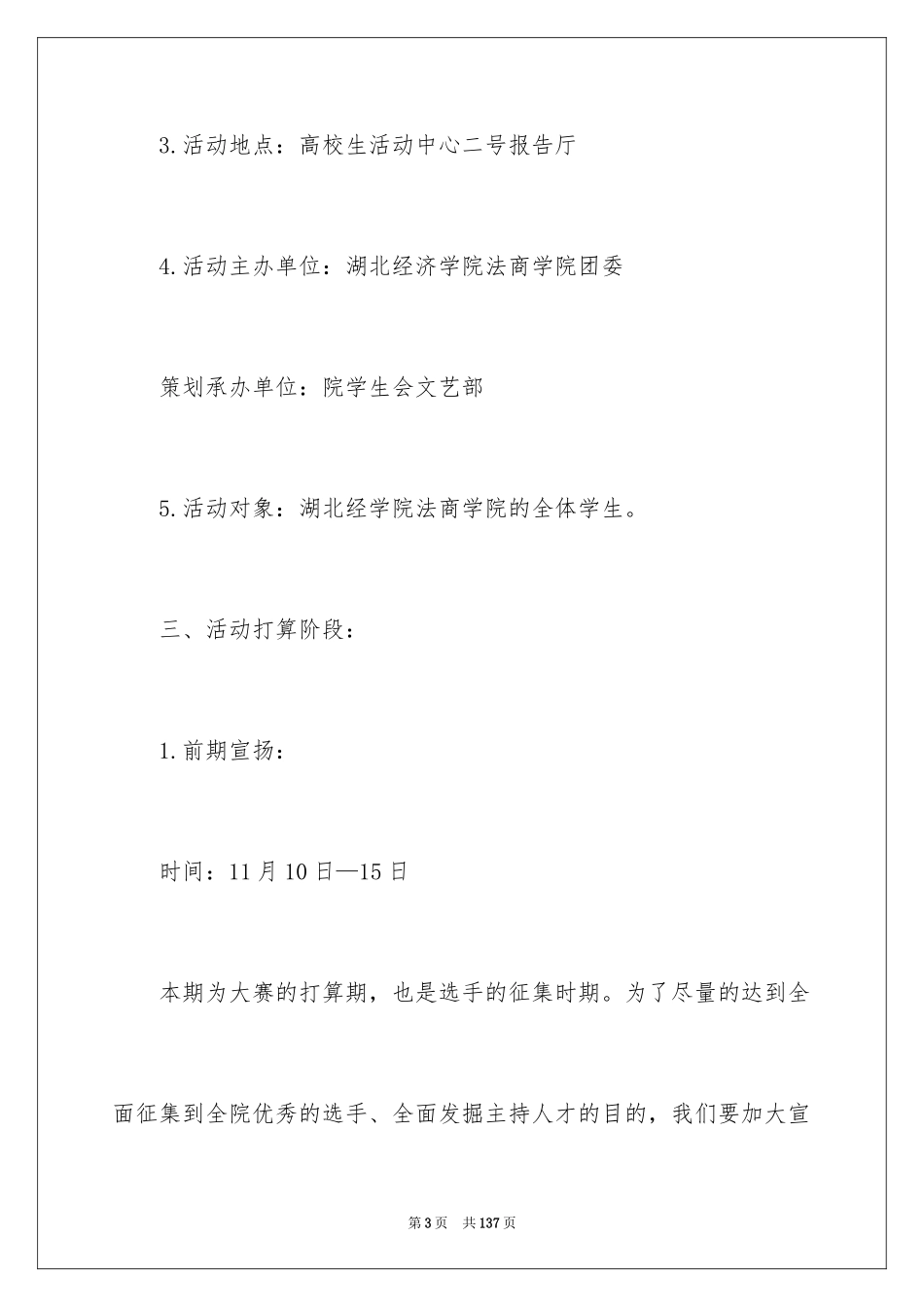 2024主持人大赛策划书_7_第3页