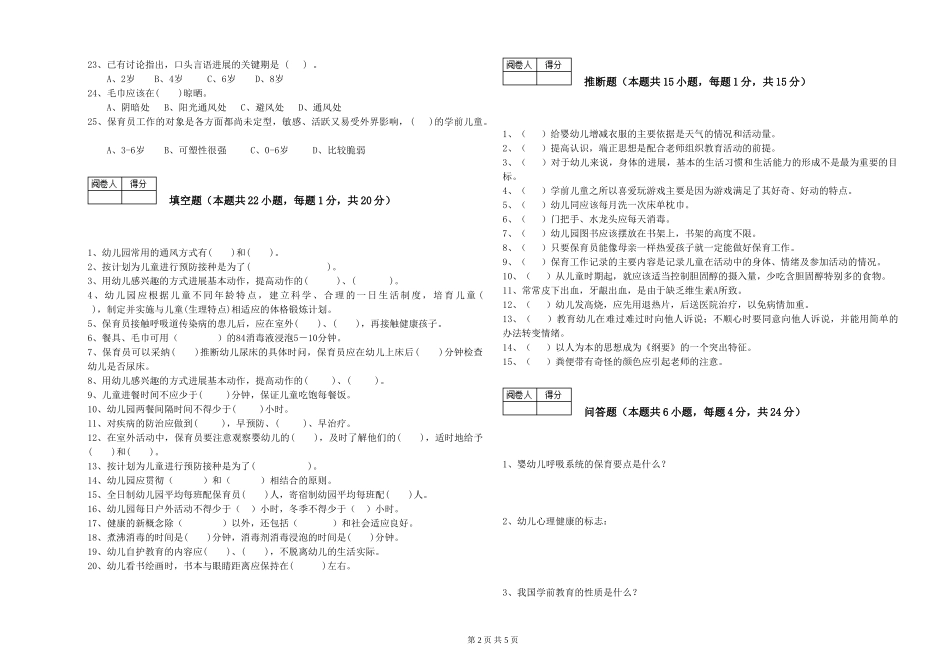 2019年三级保育员能力提升试题C卷-附答案_第2页