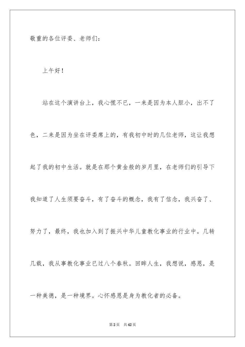 2024与感恩演讲的演讲稿_140_第2页