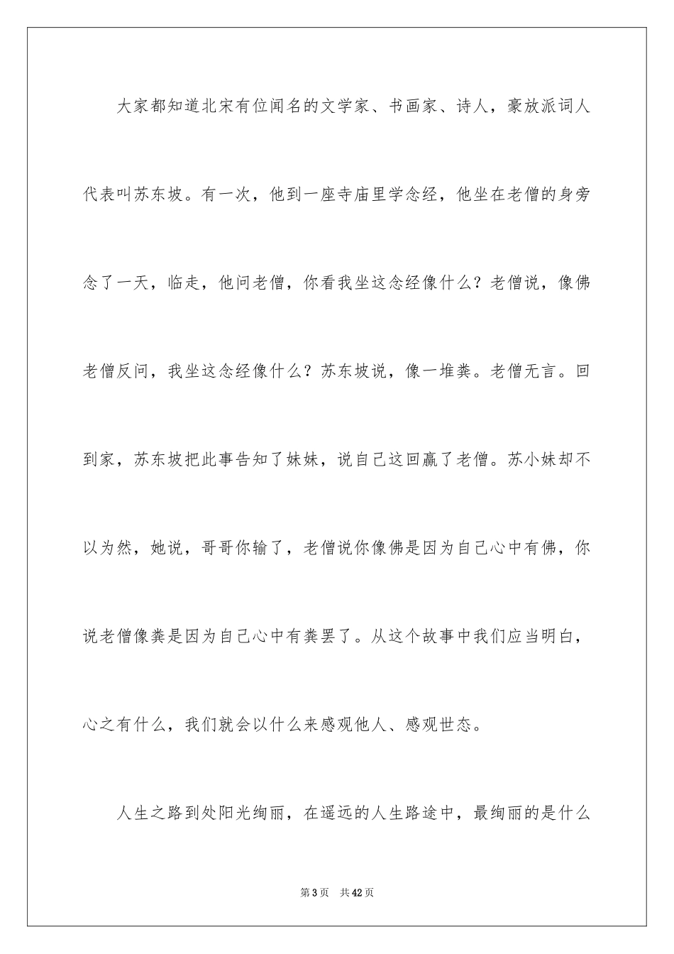 2024与感恩演讲的演讲稿_140_第3页