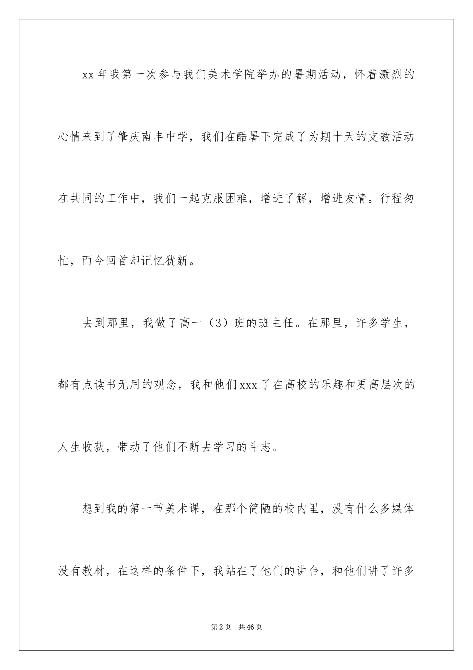 2024下乡自我总结_2_第2页