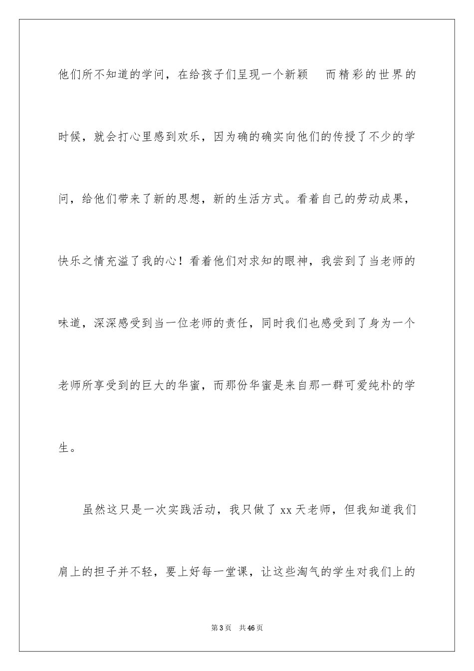 2024下乡自我总结_2_第3页