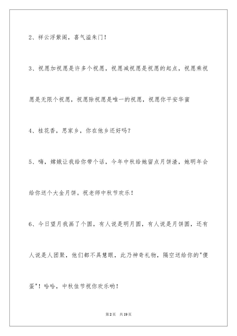 2024中秋祝福佳句_5_第2页