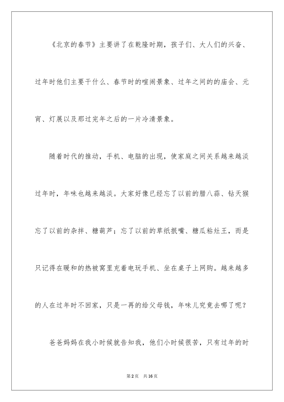 2024《北京的春节》读后感_3_第2页