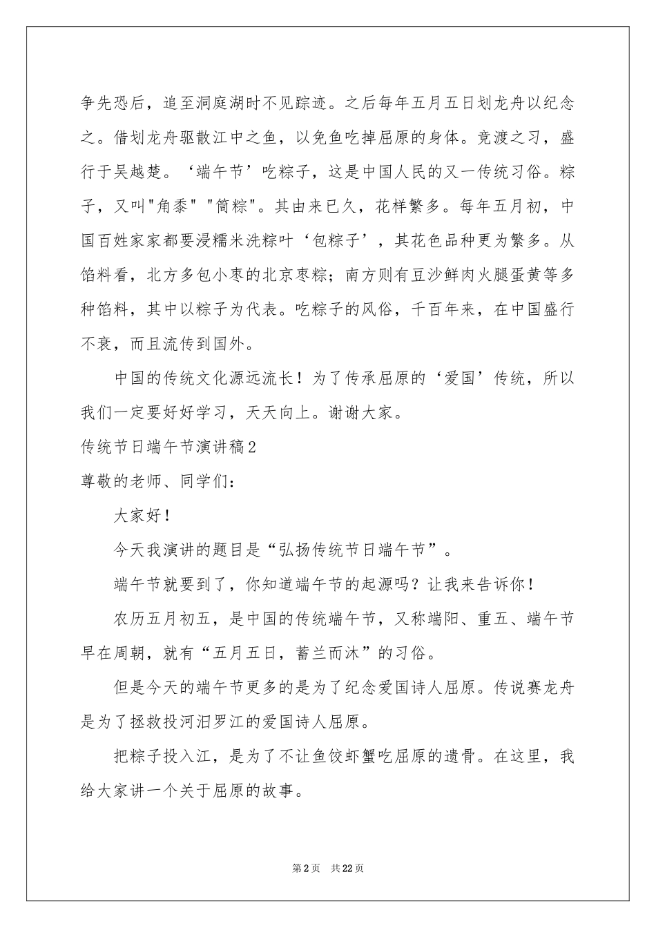 传统节日端午节演讲稿_第2页