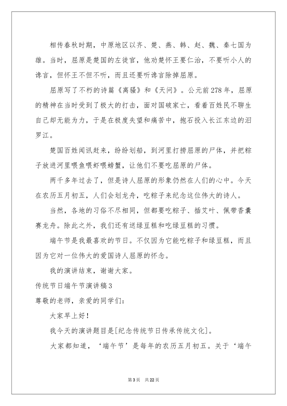 传统节日端午节演讲稿_第3页