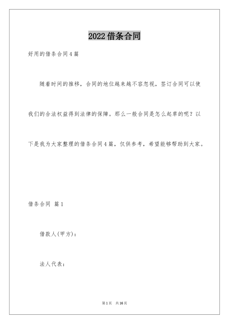 2024借条合同_48_第1页