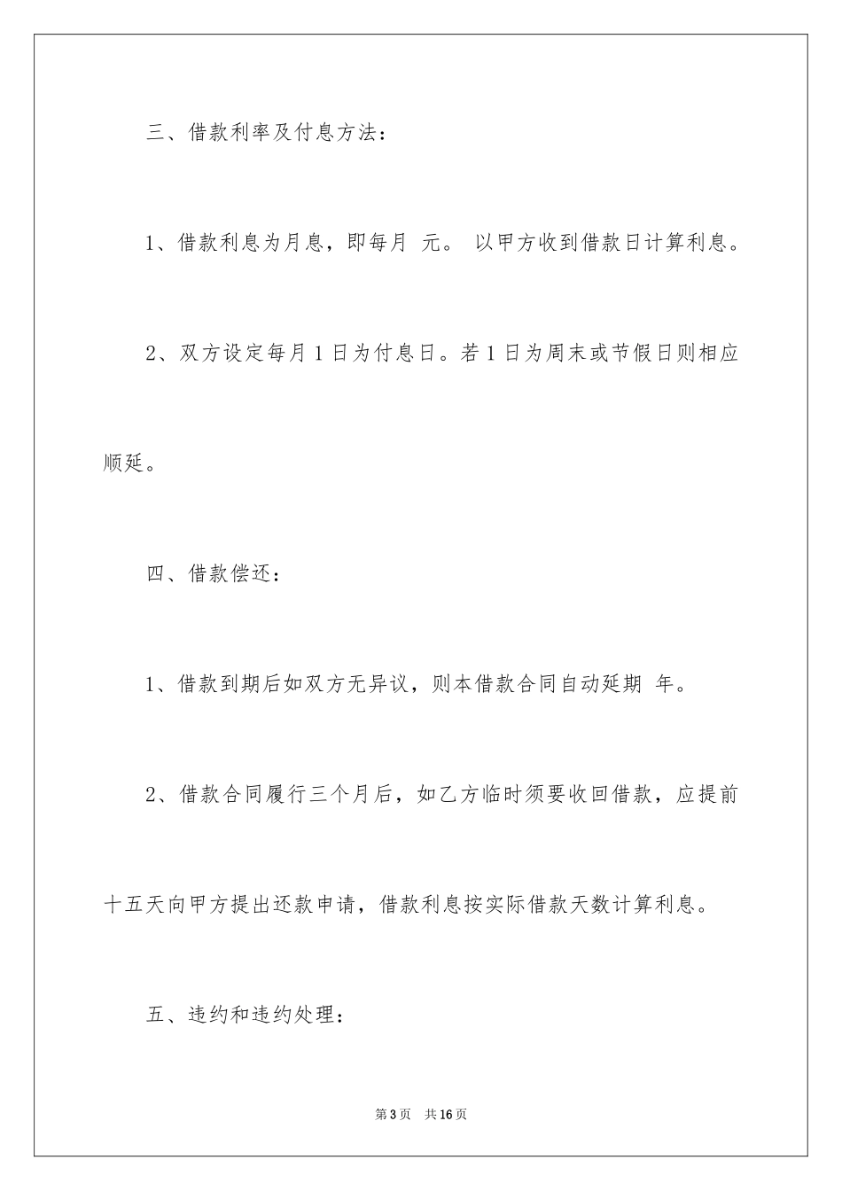 2024借条合同_48_第3页