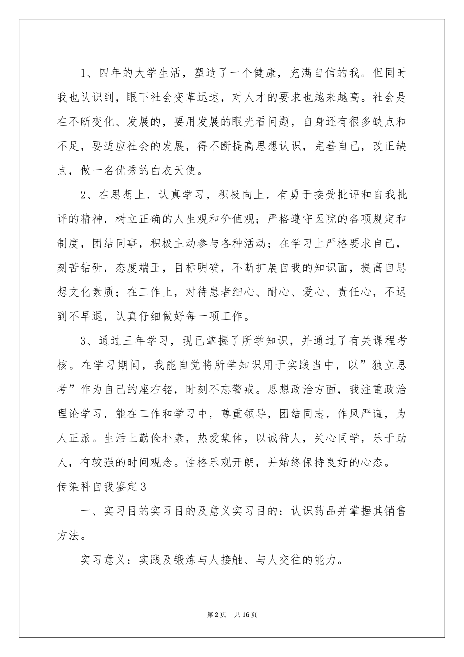 传染科自我鉴定_第2页