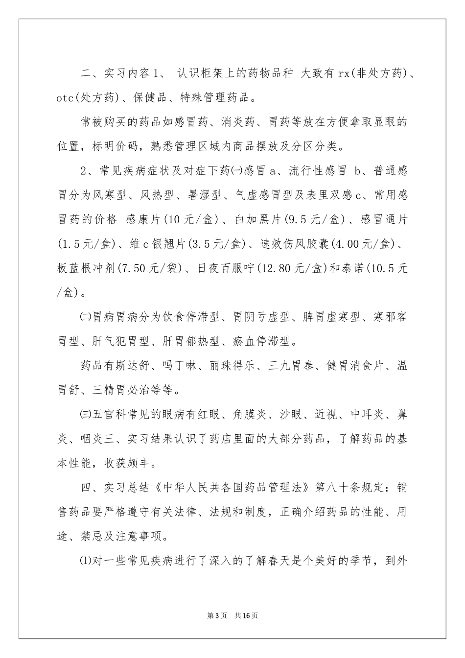 传染科自我鉴定_第3页