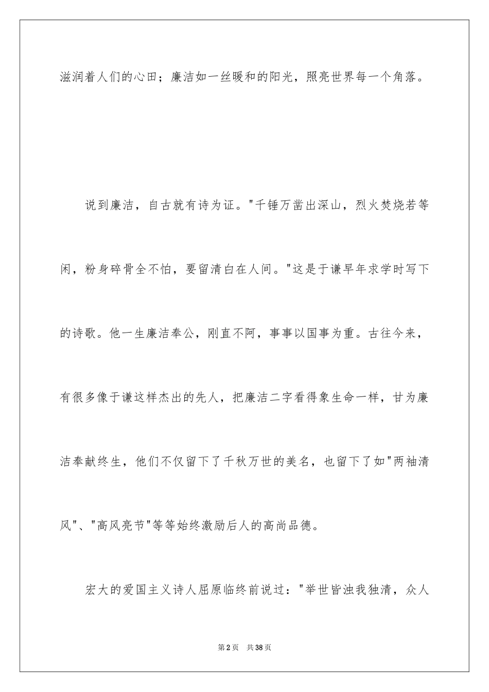2024优秀教师演讲稿_110_第2页