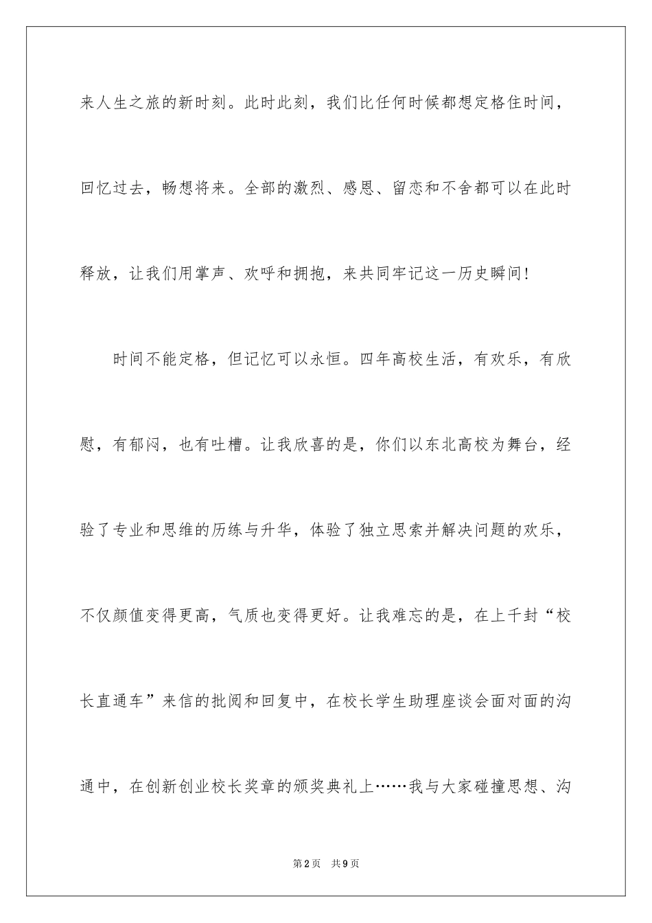 2024东北大学毕业典礼致辞_第2页