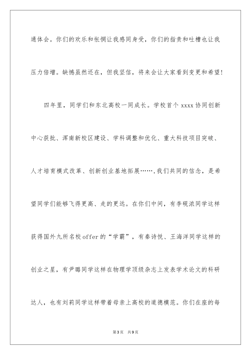 2024东北大学毕业典礼致辞_第3页