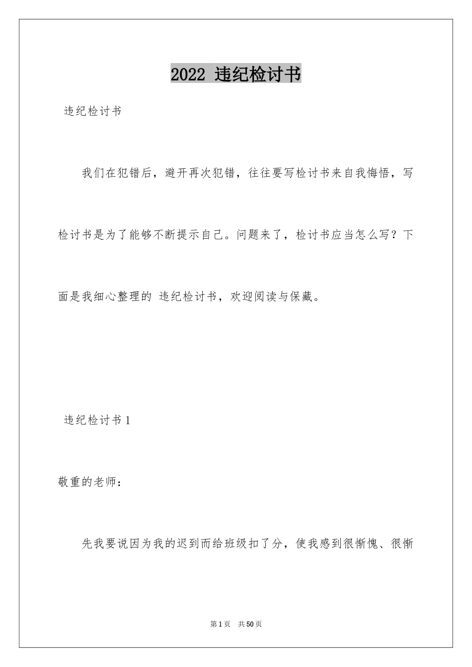 2024 违纪检讨书_第1页