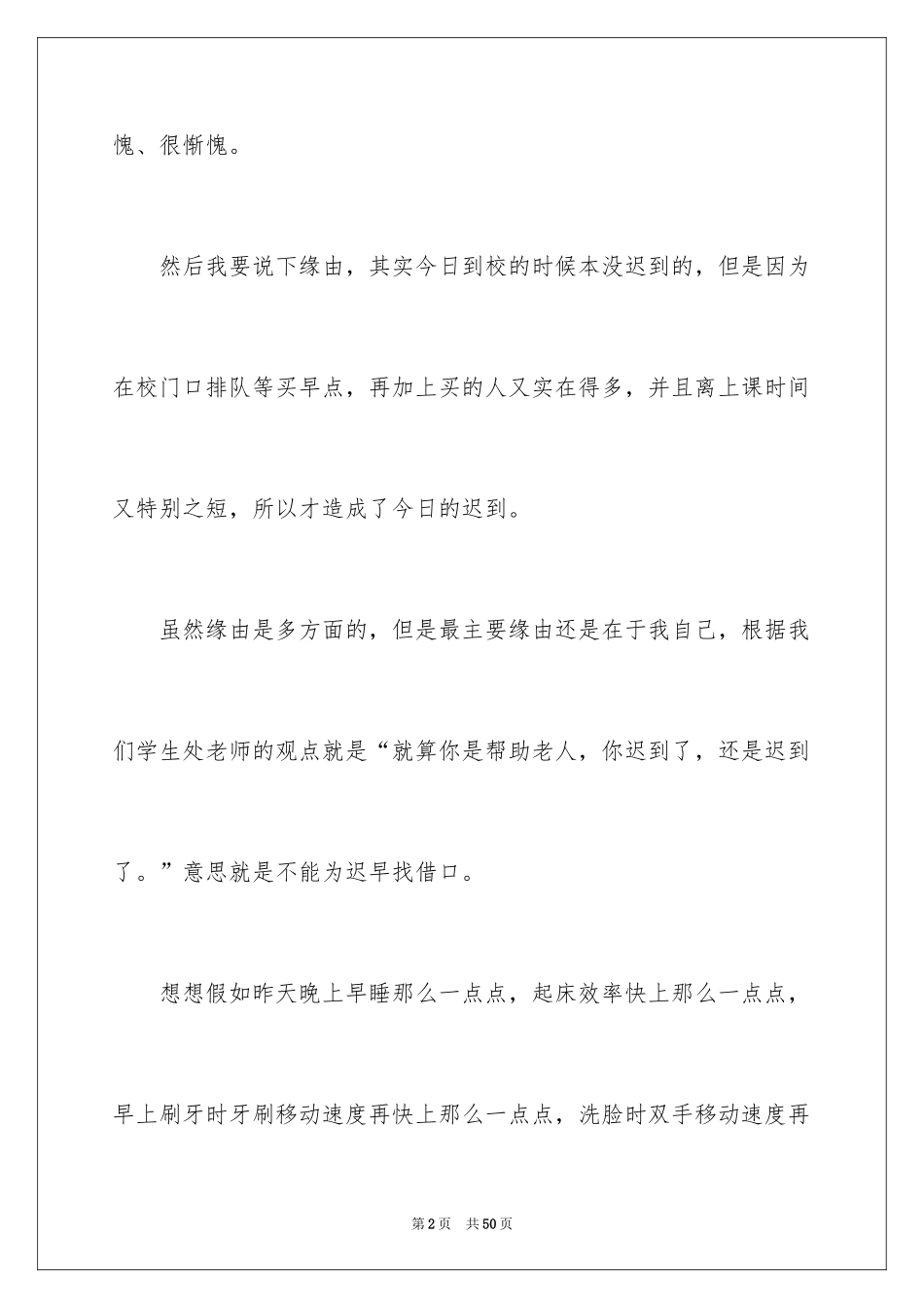 2024 违纪检讨书_第2页