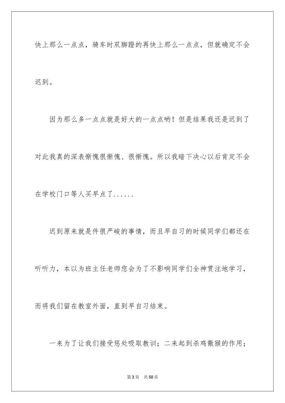 2024 违纪检讨书_第3页