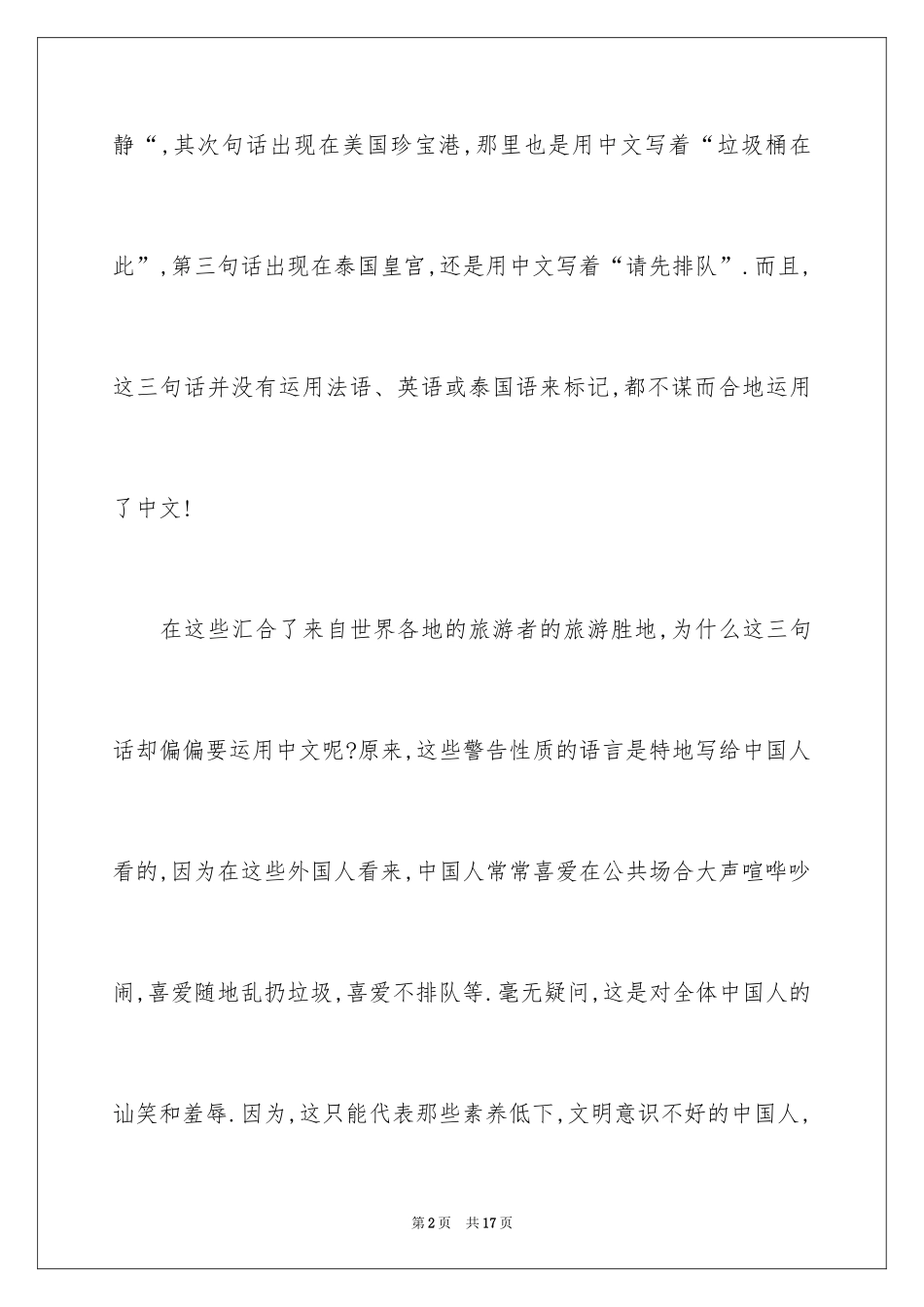 2024从小事做起演讲稿_3_第2页