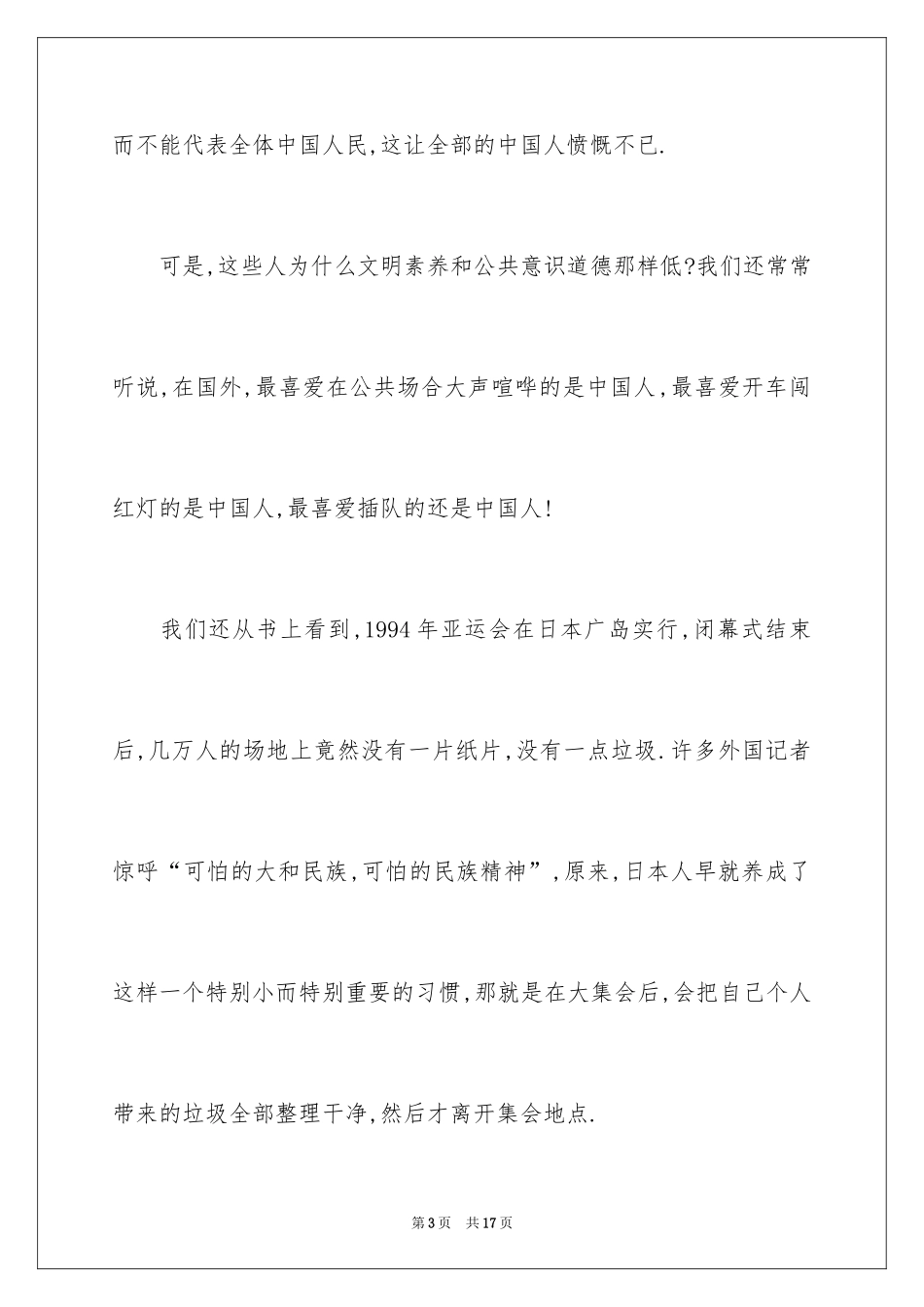 2024从小事做起演讲稿_3_第3页