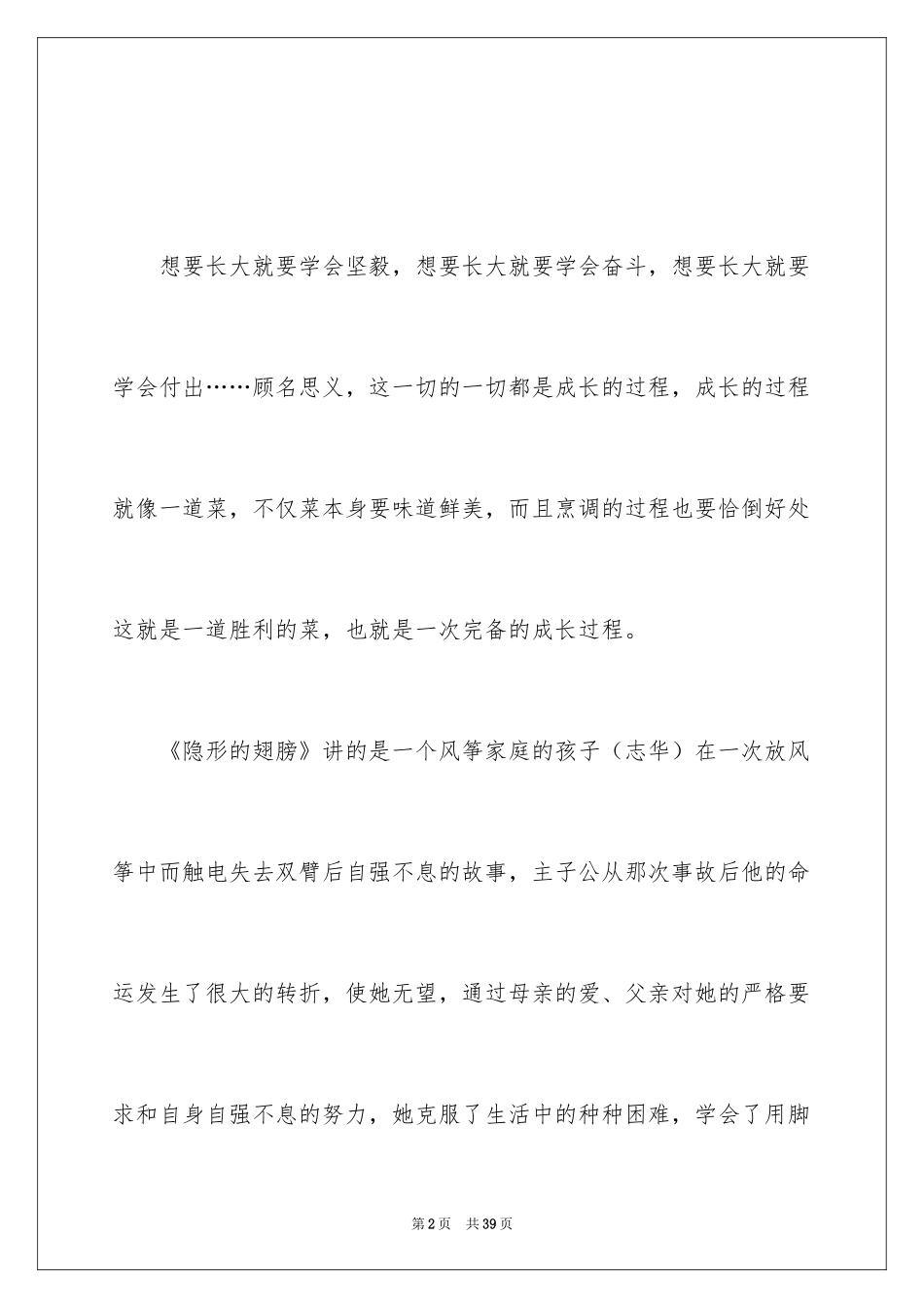 2024《隐形的翅膀》观后感_4_第2页