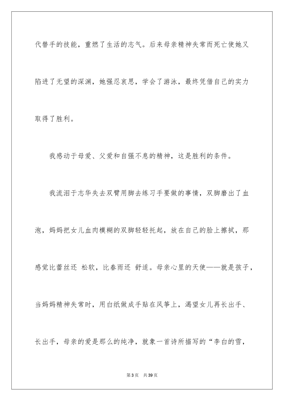 2024《隐形的翅膀》观后感_4_第3页