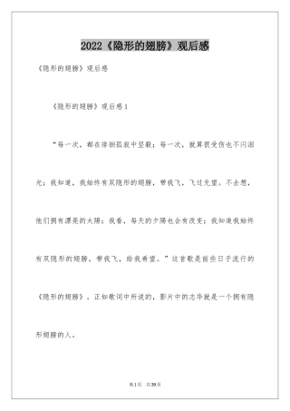 2024《隐形的翅膀》观后感_4
