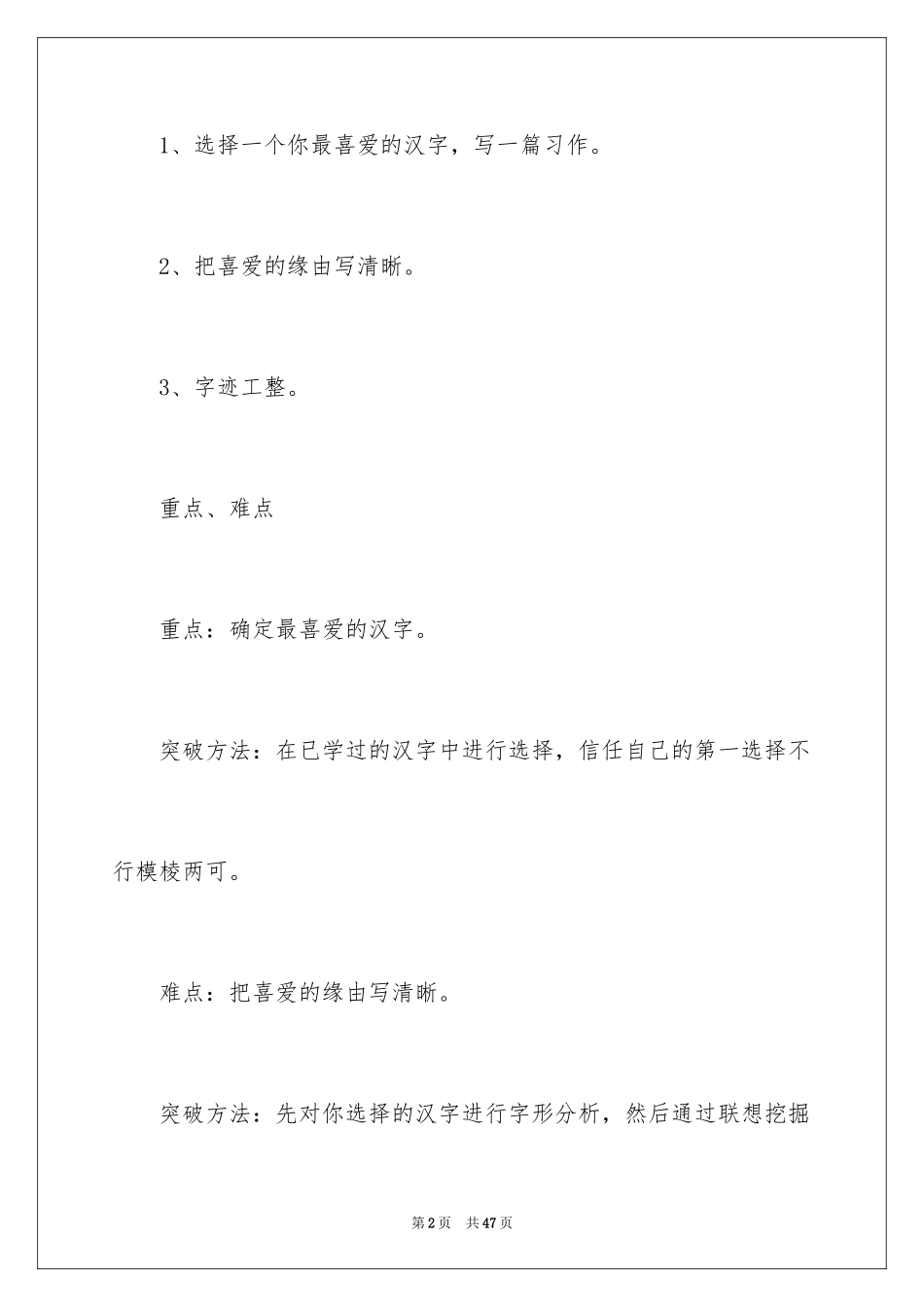 2024《习作3》教学设计_第2页