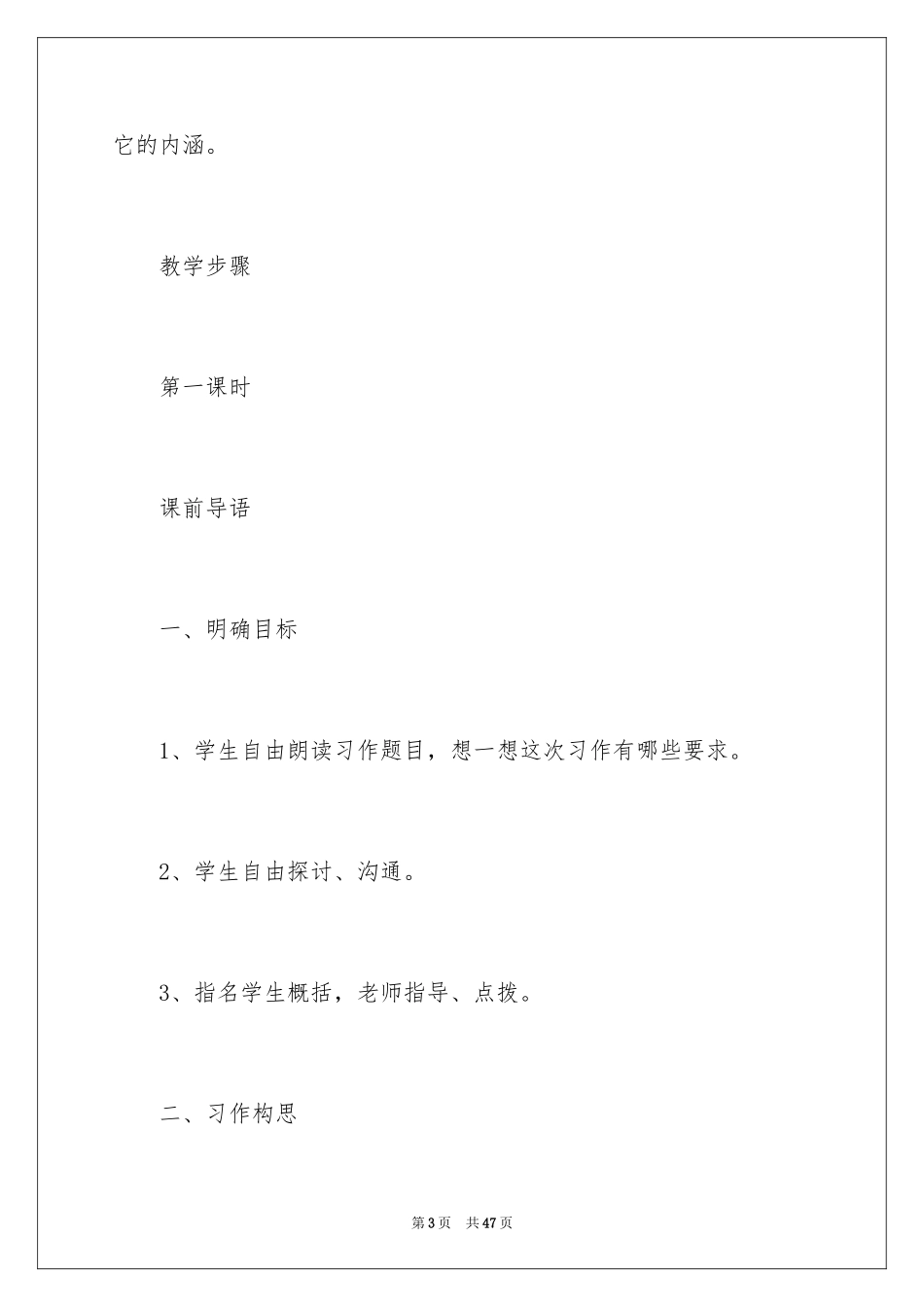 2024《习作3》教学设计_第3页