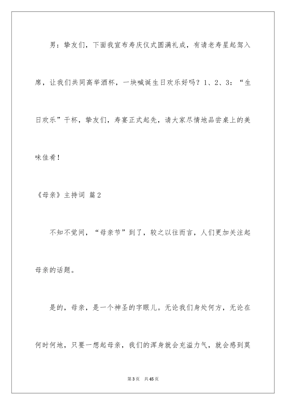 2024《母亲》主持词_36_第3页