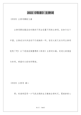 2024《母亲》主持词_36