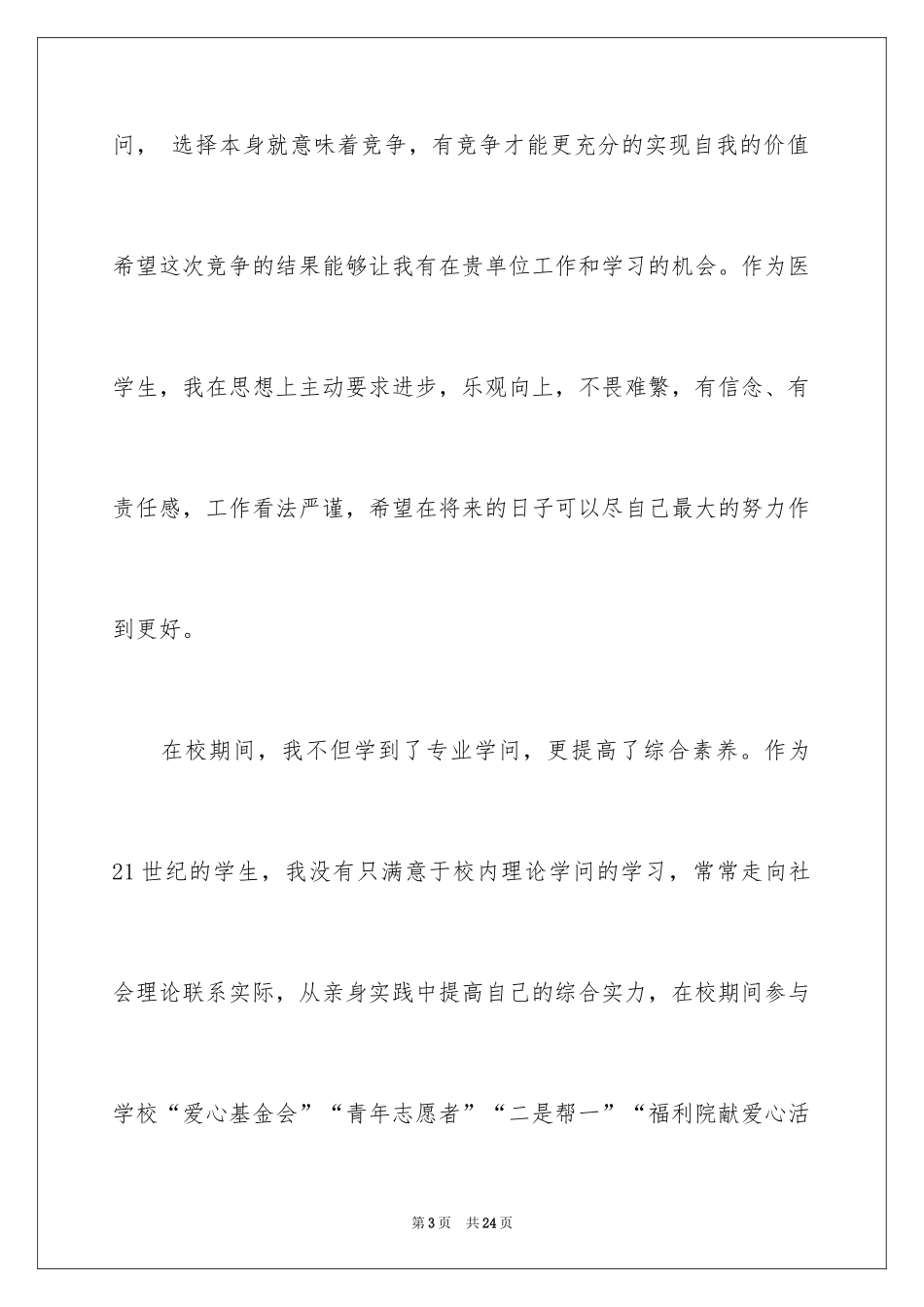 2024中专求职信_104_第3页