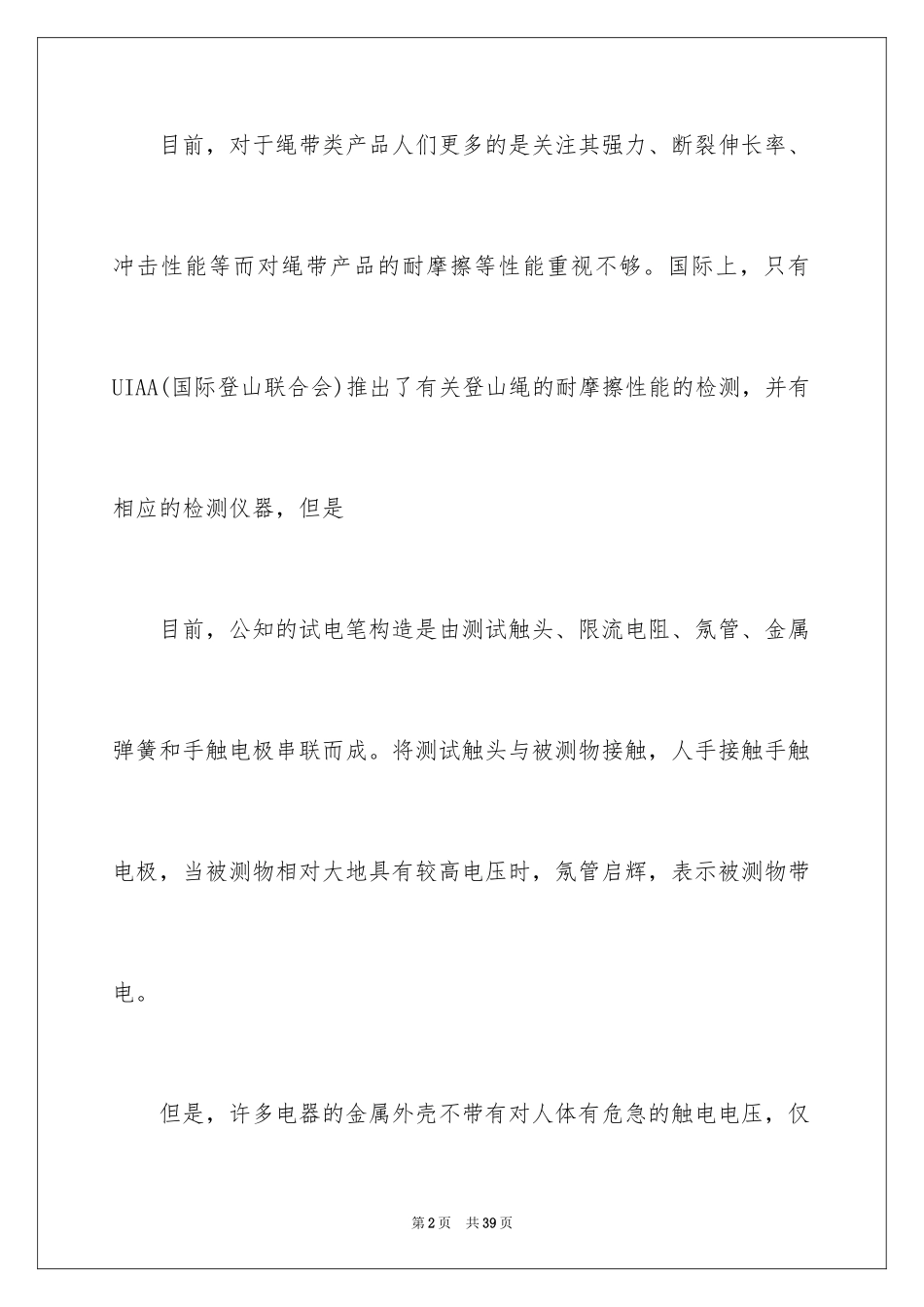 2024专利申请书格式_第2页