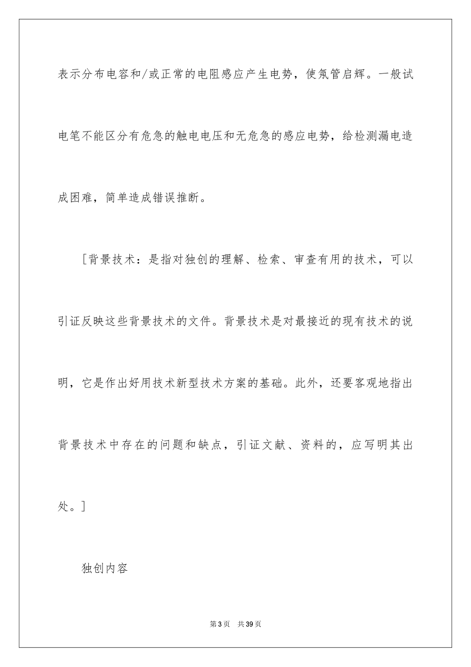 2024专利申请书格式_第3页