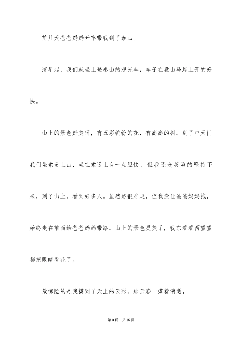 2024一年级写景作文_5_第3页