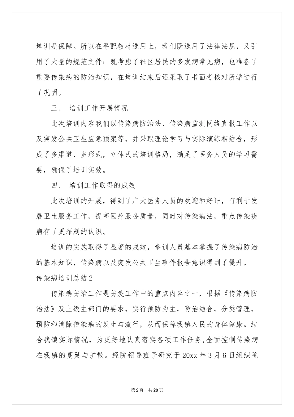 传染病培训参考总结_第2页