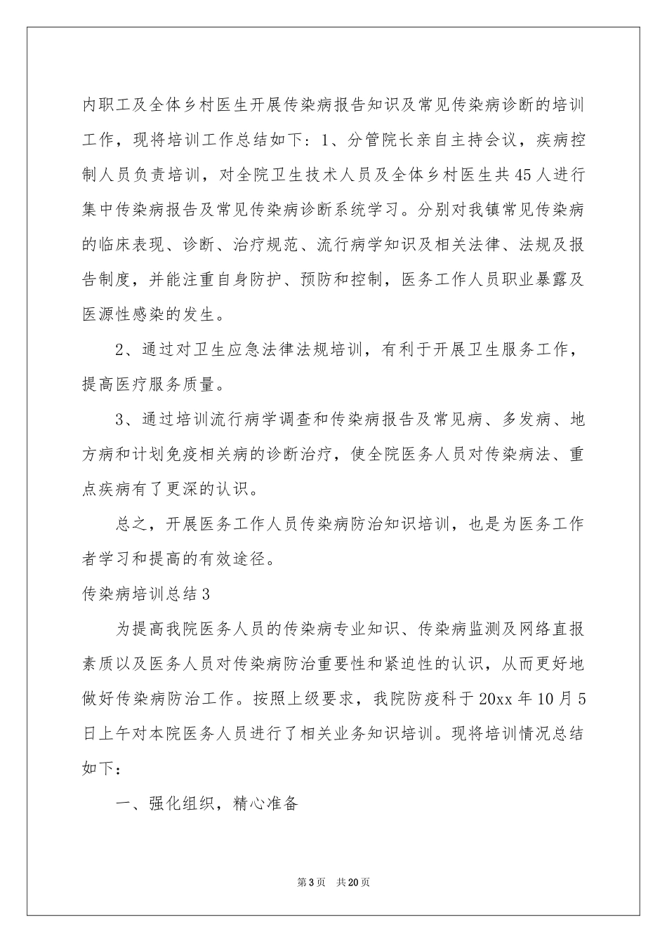 传染病培训参考总结_第3页