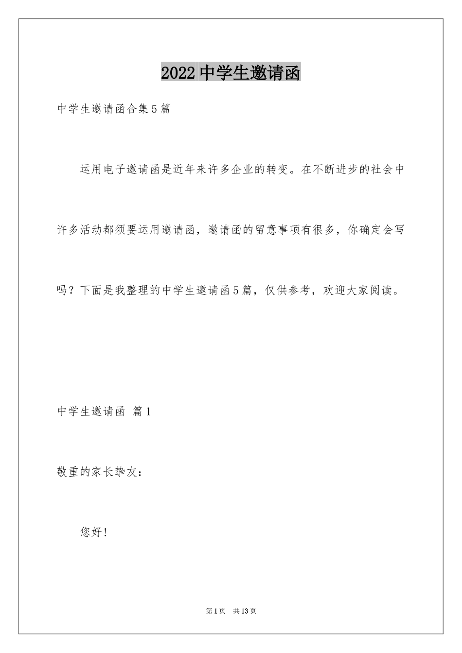 2024中学生邀请函_第1页